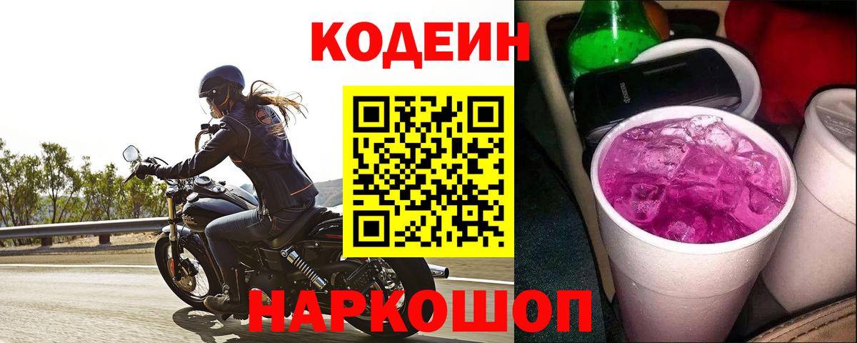 Кодеин Purple Drank  Codein Purple Drank  Вход с VPN  Чебоксары 