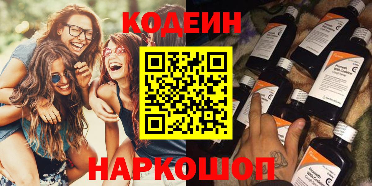 Кодеиновый сироп Lean Purple Drank Чебоксары