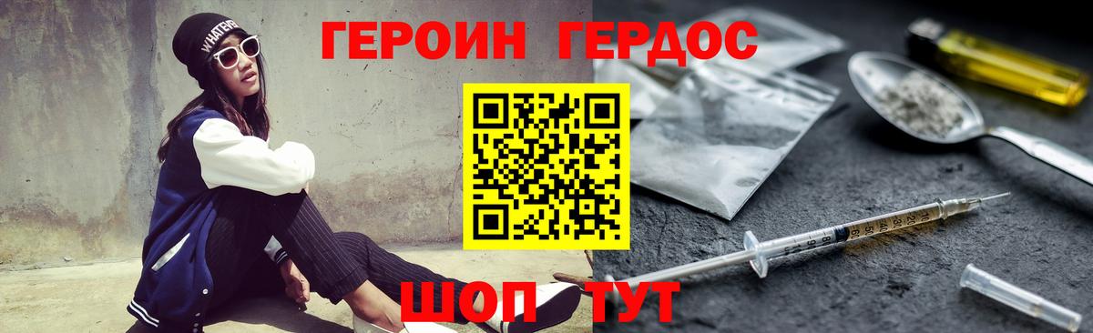 ГЕРОИН белый Чебоксары